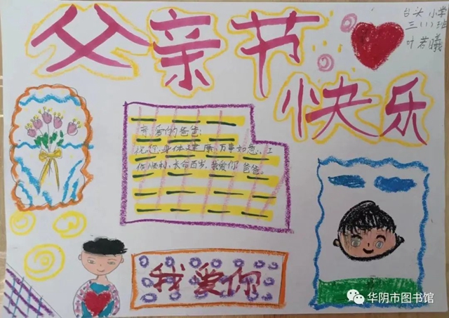 華陰市圖書館開展“兒童美育進鄉村”活動。。