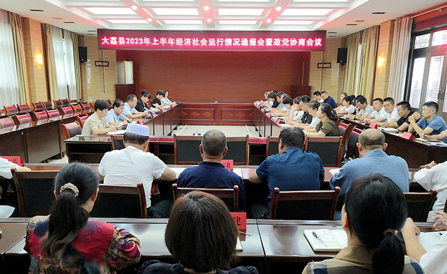 大荔縣召開2023年上半年經濟社會運行情況通報會暨政黨協商會議。